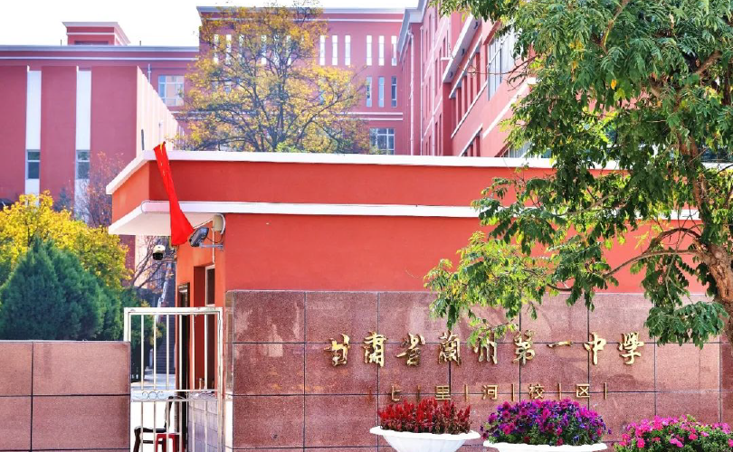 甘肅省蘭州第一中學(xué)實(shí)驗室準備室