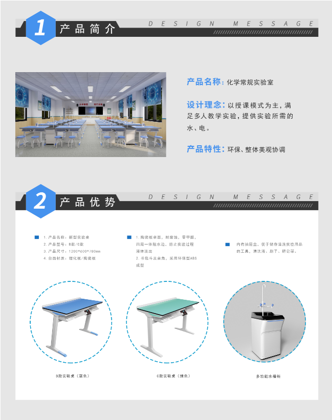 普通化學(xué)實(shí)驗室