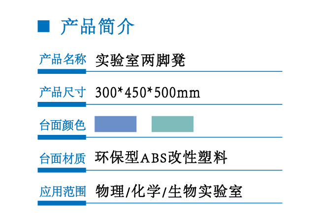 實(shí)驗室兩腿凳