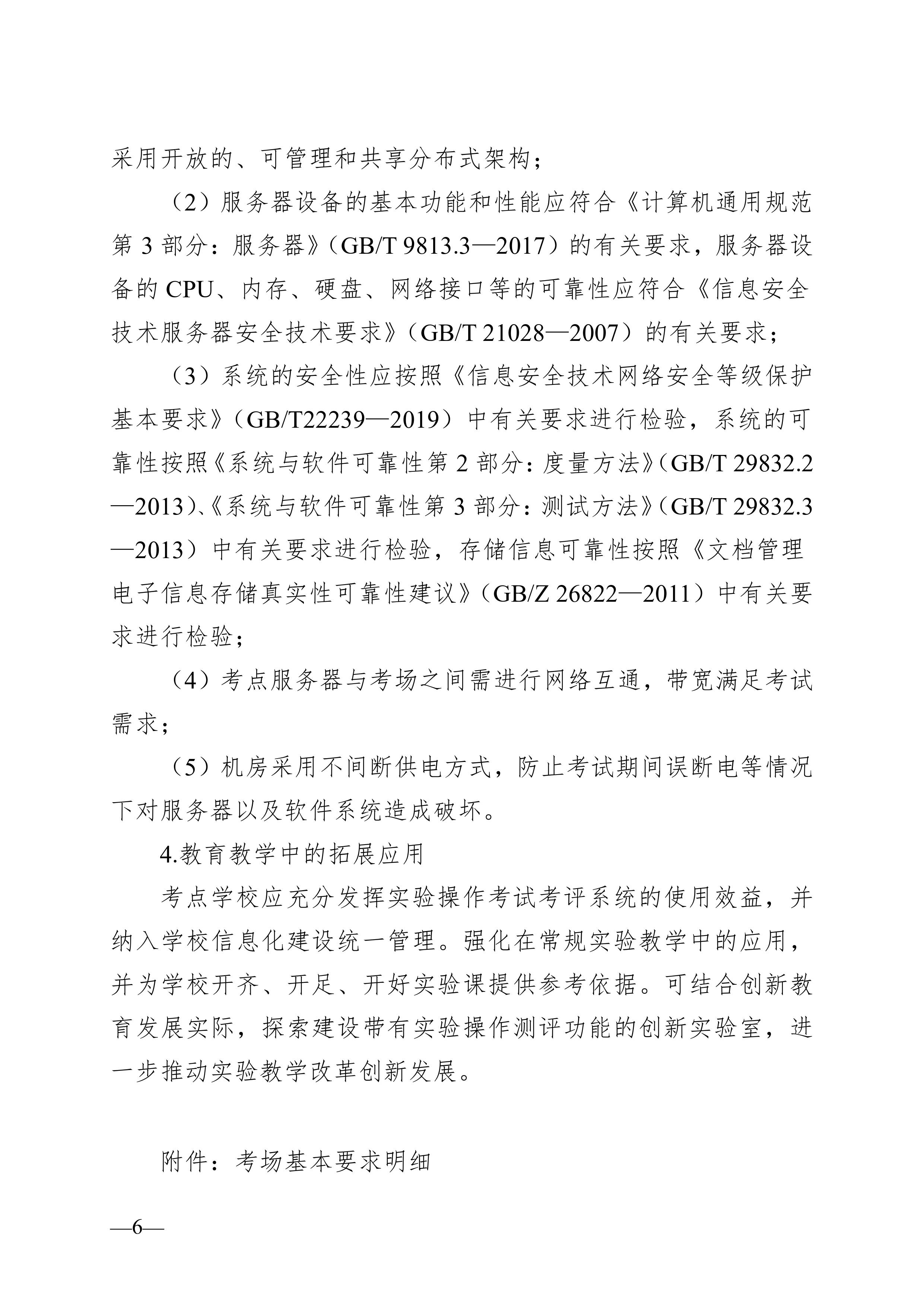 湖南省教育廳關(guān)于印發(fā)《湖南省初中學(xué)業(yè)水平實(shí)驗操作考試考場(chǎng)建設指南（試行）》的通知-圖片-5