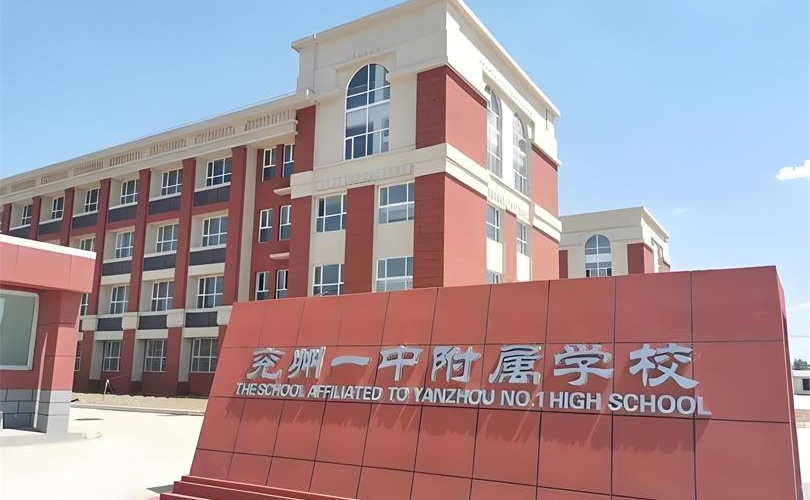 濟寧市兗州區第一中學(xué)附屬學(xué)校 (1)_看圖王_看圖王
